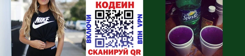хочу   Вилюйск  Кодеиновый сироп Lean напиток Lean (лин) 