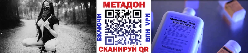МЕТАДОН methadone Вилюйск